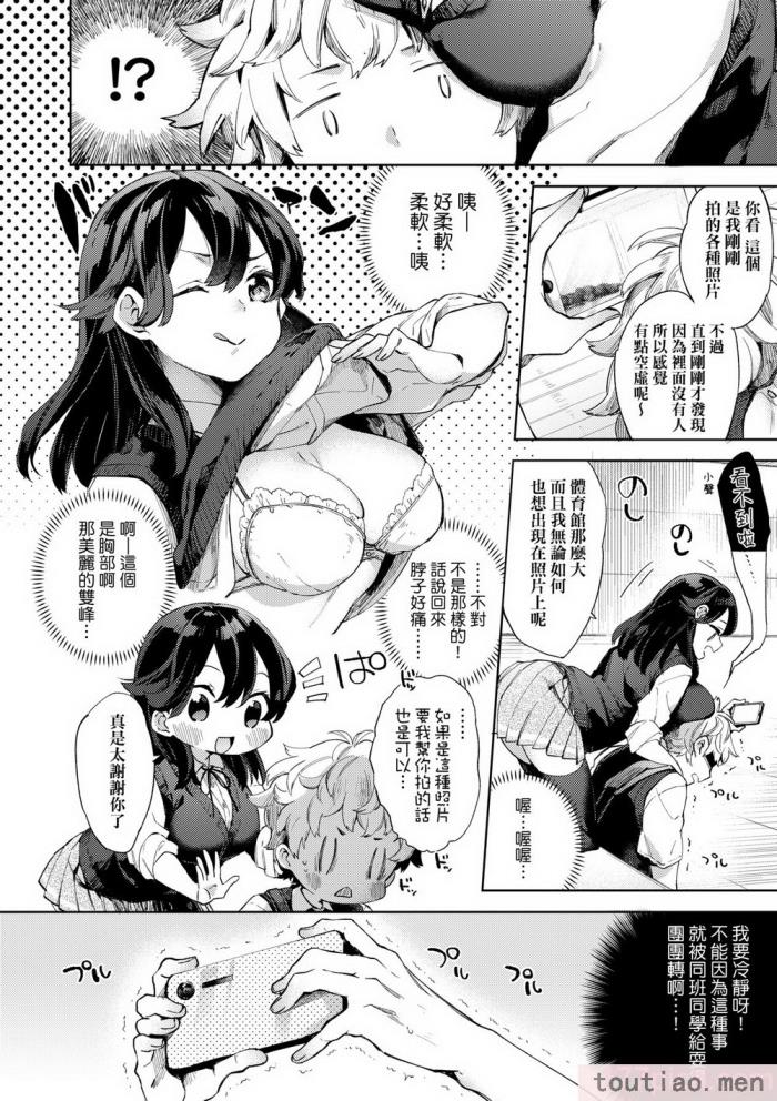 〈[冬みかん] えちえちスクールライフ [中国翻訳] [無修正] [DL版][208P]〉