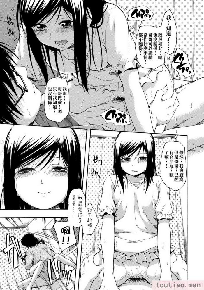 〈[鶴田文学] カクレコト [中国翻訳] [無修正] [DL版][205P]〉