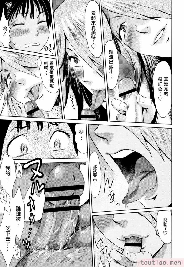 〈[黒岩玛瑙] たべごろ!背徳の果実   4Pリーフレット [不完全汉化][211P]〉