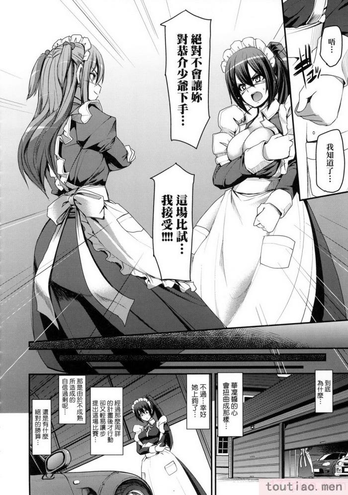 〈[荒岸来歩] 全速全身♡ご奉仕メイド｜全速全身♡奉侍女僕  [大頭目] [無修正][200P]〉