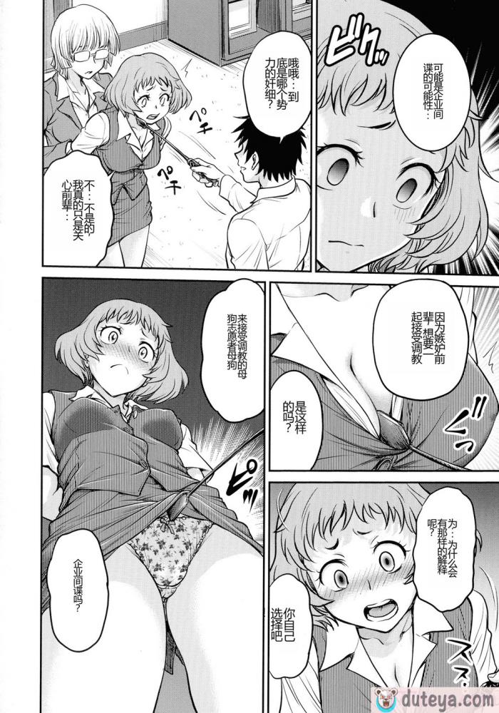 〈[船堀斉晃] 女スパイ 調教アクメ [机翻][189P]〉