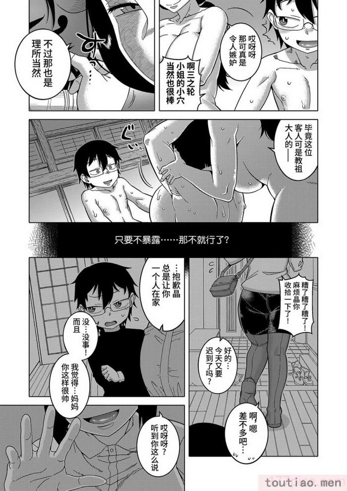 〈[高津] 教祖サマの作り方 [DL版] [中国翻訳][211P]〉