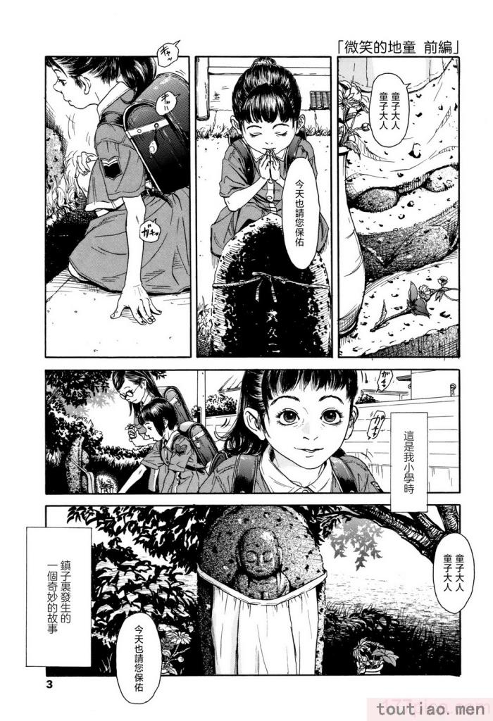 〈[町田ひらく] ほほえみ地童 (小さい躰に白い蔭) [中国翻訳][94P]〉