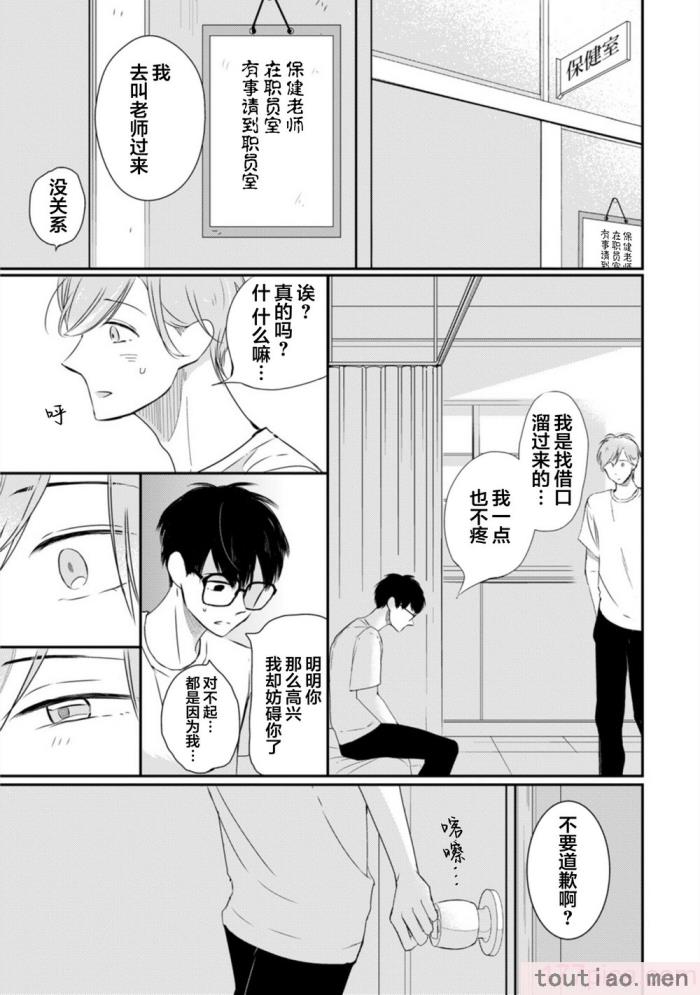 〈[端丘] 制服脱ぎたい｜渴望褪下制服 [看海汉化组] [DL版][250P]〉