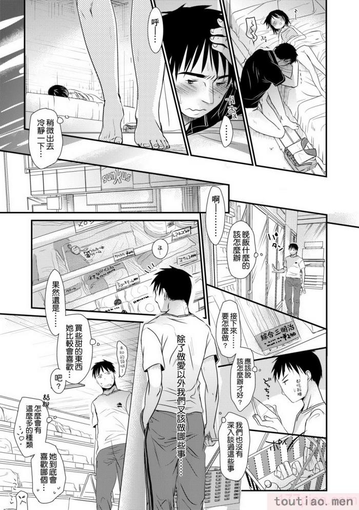 〈[岡田コウ] せんせいと、わたしと。 上 [中国翻訳] [無修正] [DL版][215P]〉