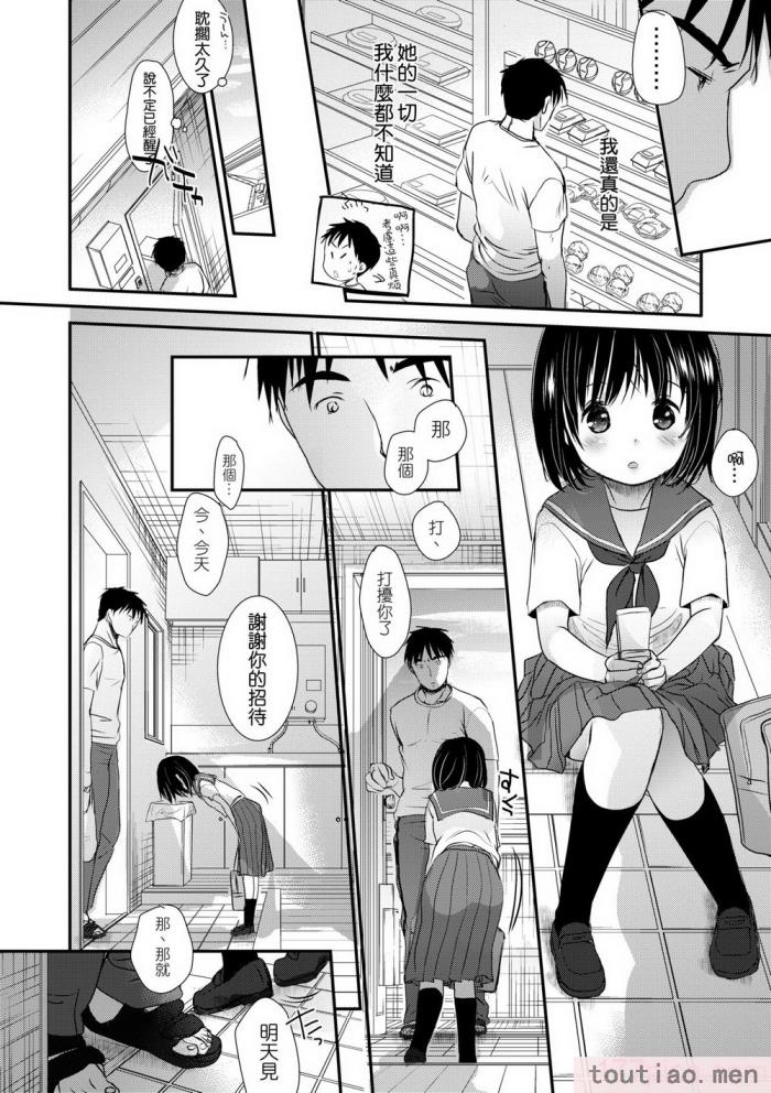 〈[岡田コウ] せんせいと、わたしと。 上 [中国翻訳] [無修正] [DL版][215P]〉