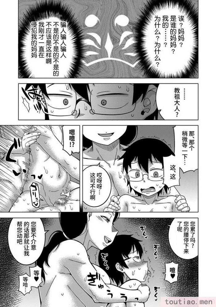 〈[高津] 教祖サマの作り方 [DL版] [中国翻訳][211P]〉