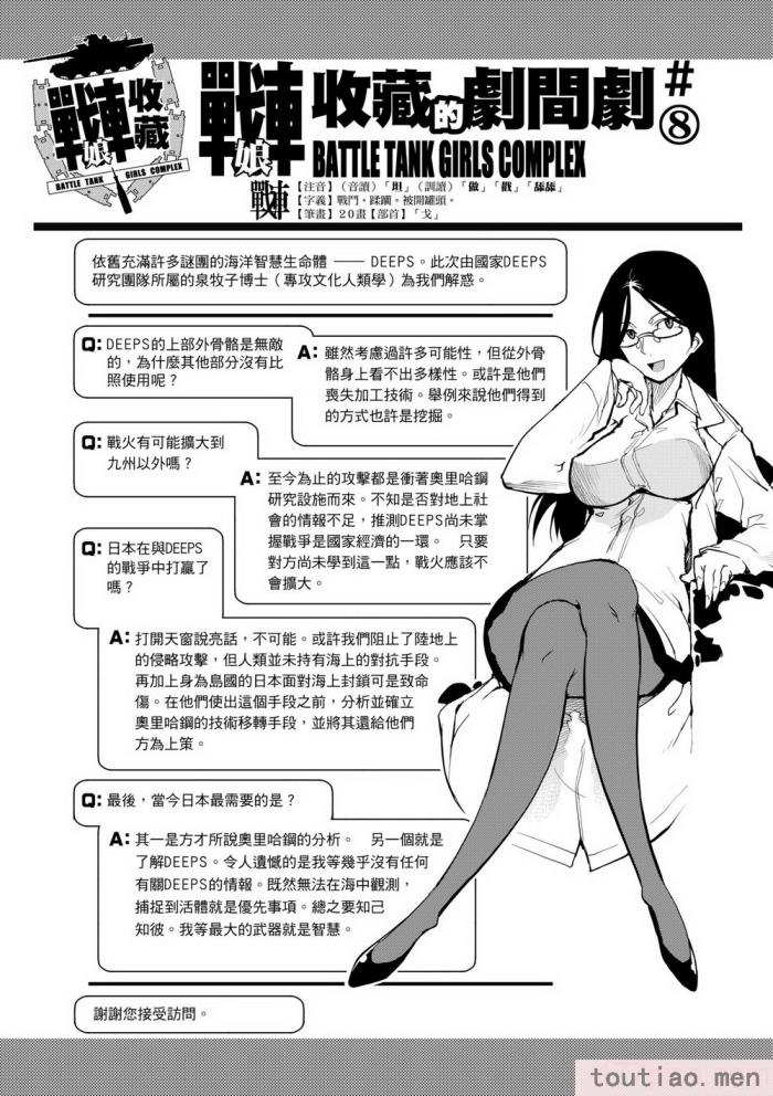 〈[鈴木狂太郎] 戦車コレ [中国翻訳] [無修正] [DL版][216P]〉