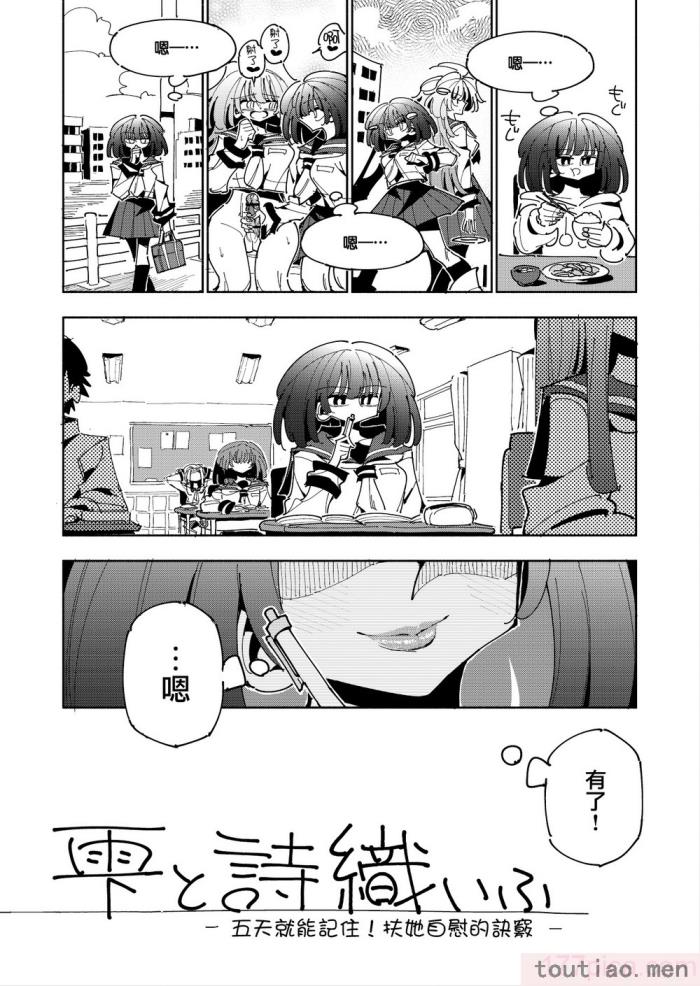 〈[虹色発光ダイオード (ねこんそ)] 雫と詩織いふ(前編)-5日で覚える!ふたなりオナニーのススメ(1から2日目)- [沒有漢化][50P]〉