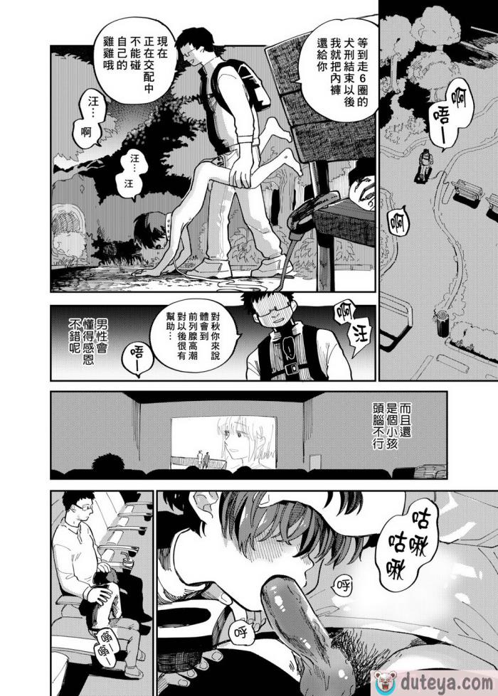 〈[処庶所フロンティア (お茶)] バツイチ男と少年調教メスイキファイル｜離異男子與少年調教雌性高潮檔案 [海棠零] [無修正] [DL版][56P]〉