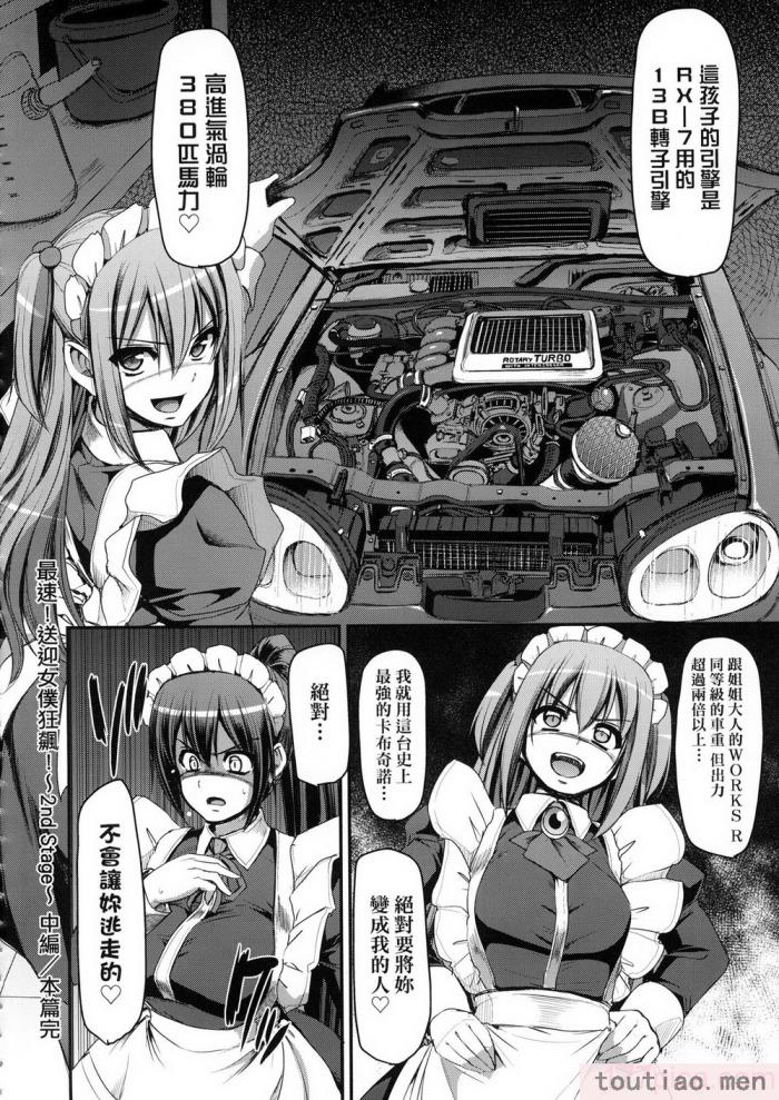 〈[荒岸来歩] 全速全身♡ご奉仕メイド｜全速全身♡奉侍女僕  [大頭目] [無修正][200P]〉