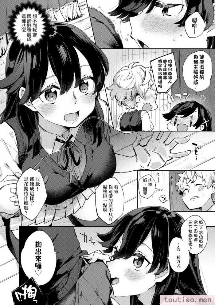 〈[冬みかん] えちえちスクールライフ [中国翻訳] [無修正] [DL版][208P]〉