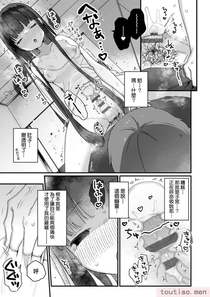 〈[甘露アメ] うちには幽霊さんがいます [中国翻訳] [DL版][216P]〉