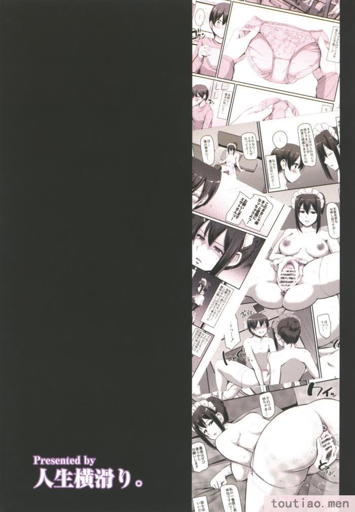 〈[人生横滑り。 (荒岸来歩)] メイドのおしごと。[296P]〉