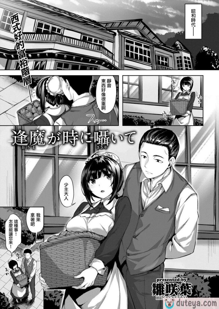 〈[雛咲葉] 濡れた花のにおい[無修正][193P]〉