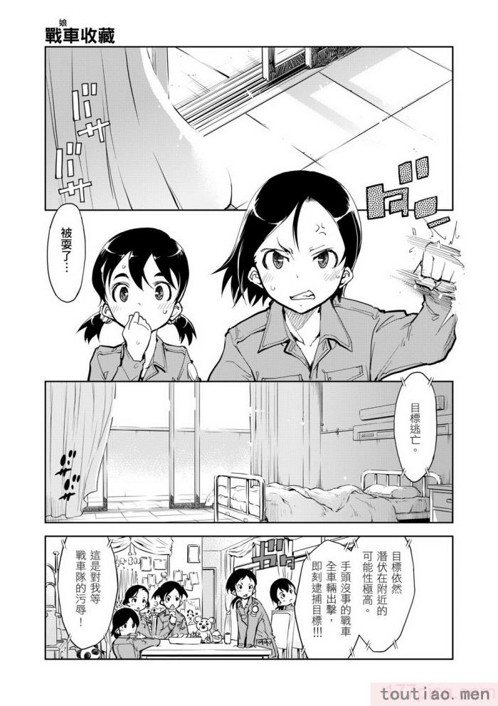 〈[鈴木狂太郎] 戦車コレ [中国翻訳] [無修正] [DL版][216P]〉