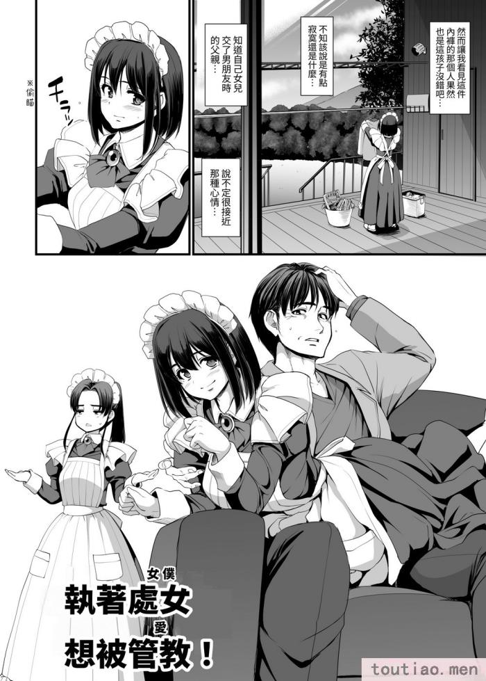 〈[人生横滑り。 (荒岸来歩)] こじらせ処女(メイド)は躾(愛)されたい! ｜執著處女 (女僕) 想被管教 (愛) ! [基德漢化組][62P]〉