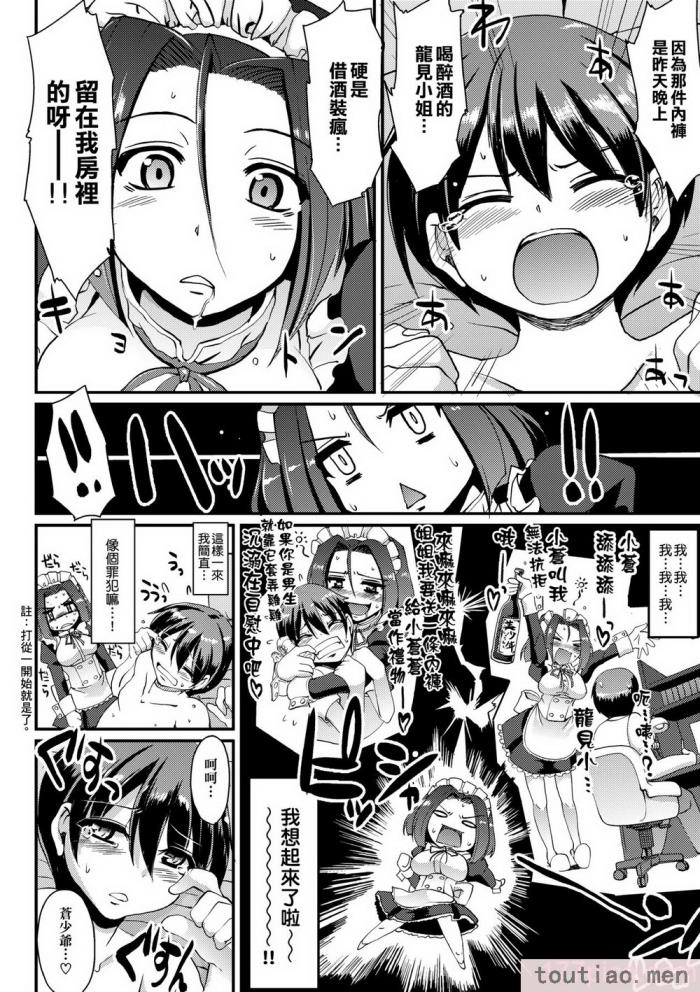 〈[荒岸来歩] メイドの×××はアナタのために [中国翻訳] [無修正][214P]〉