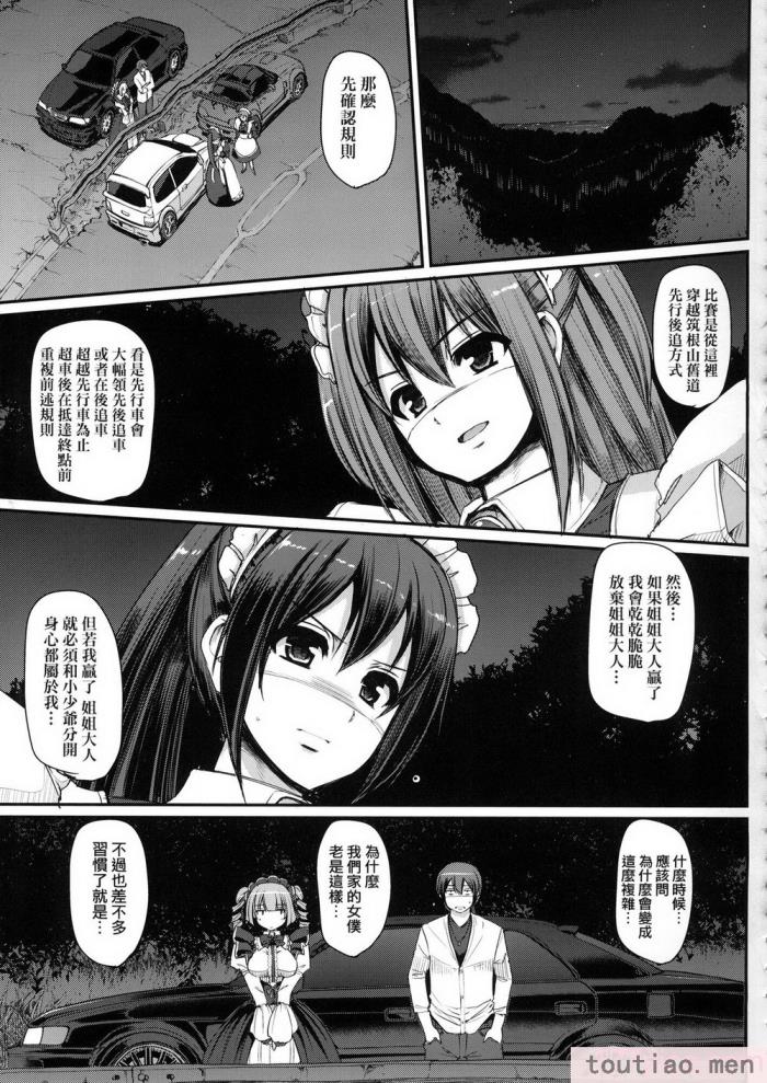 〈[荒岸来歩] 全速全身♡ご奉仕メイド｜全速全身♡奉侍女僕  [大頭目] [無修正][200P]〉