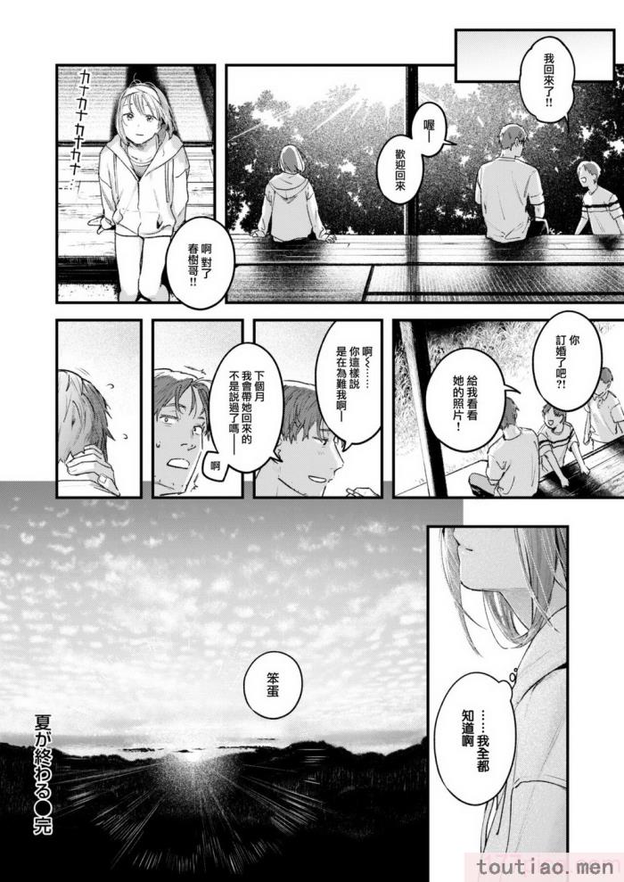〈[楝蛙] 恋のむきだし [大鸟可不敢乱转汉化] [DL版][218P]〉