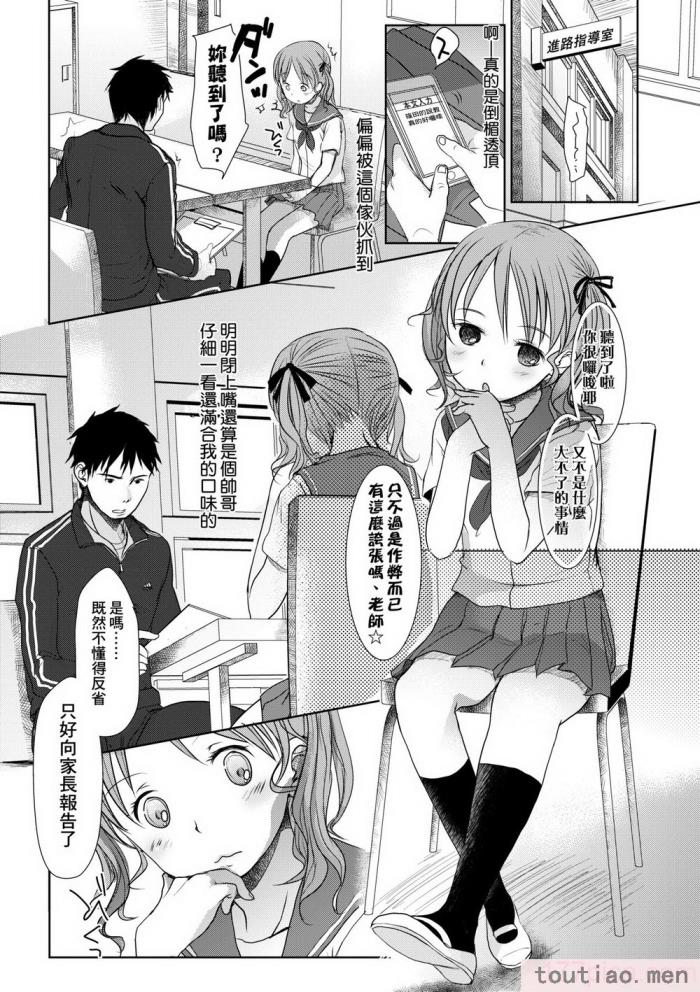 〈[岡田コウ] せんせいと、わたしと。 上 [中国翻訳] [無修正] [DL版][215P]〉