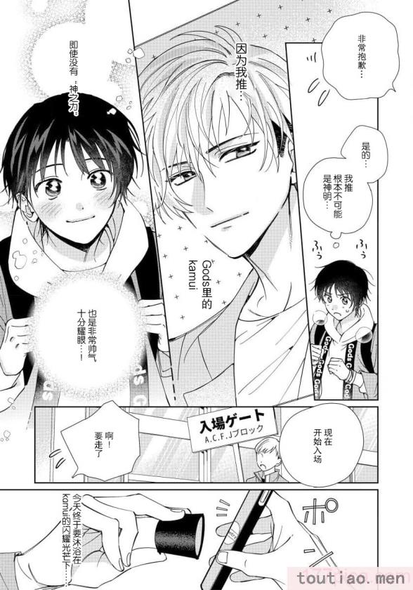 〈[冬至冬] 俺の推しは“神様”です! [莉赛特汉化组][195P]〉