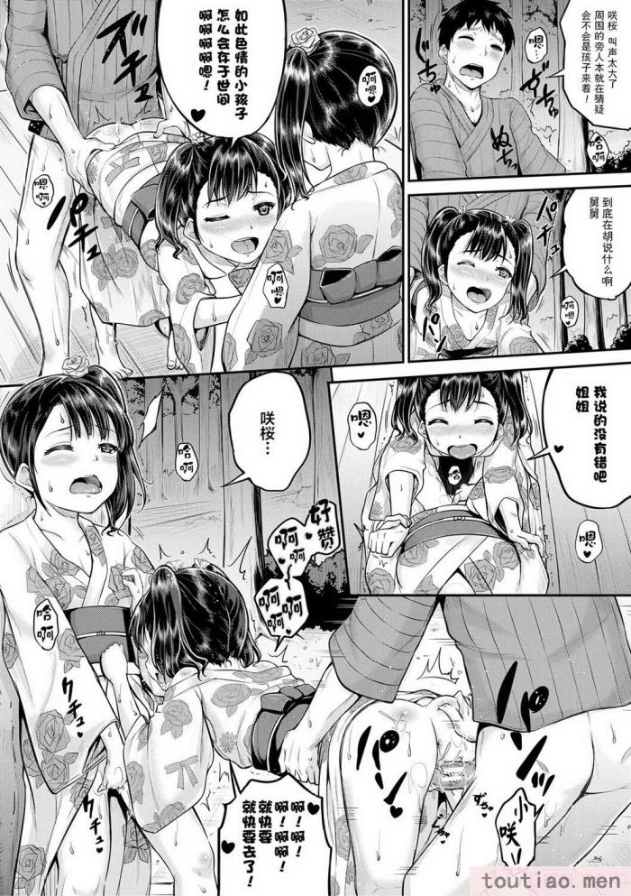 〈[国崎蛍] みんな小っちゃくて みんなエッチ｜每个人都很小每个人都很色 [sky110036汉化] [DL版][197P]〉