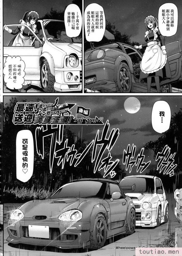 〈[荒岸来歩] 全速全身♡ご奉仕メイド｜全速全身♡奉侍女僕  [大頭目] [無修正][200P]〉