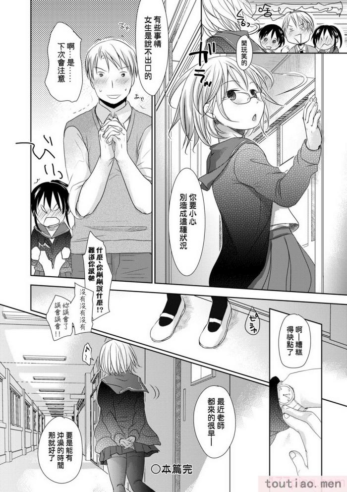 〈[岡田コウ] せんせいと、わたしと。 下 [中国翻訳] [無修正] [DL版][225P]〉
