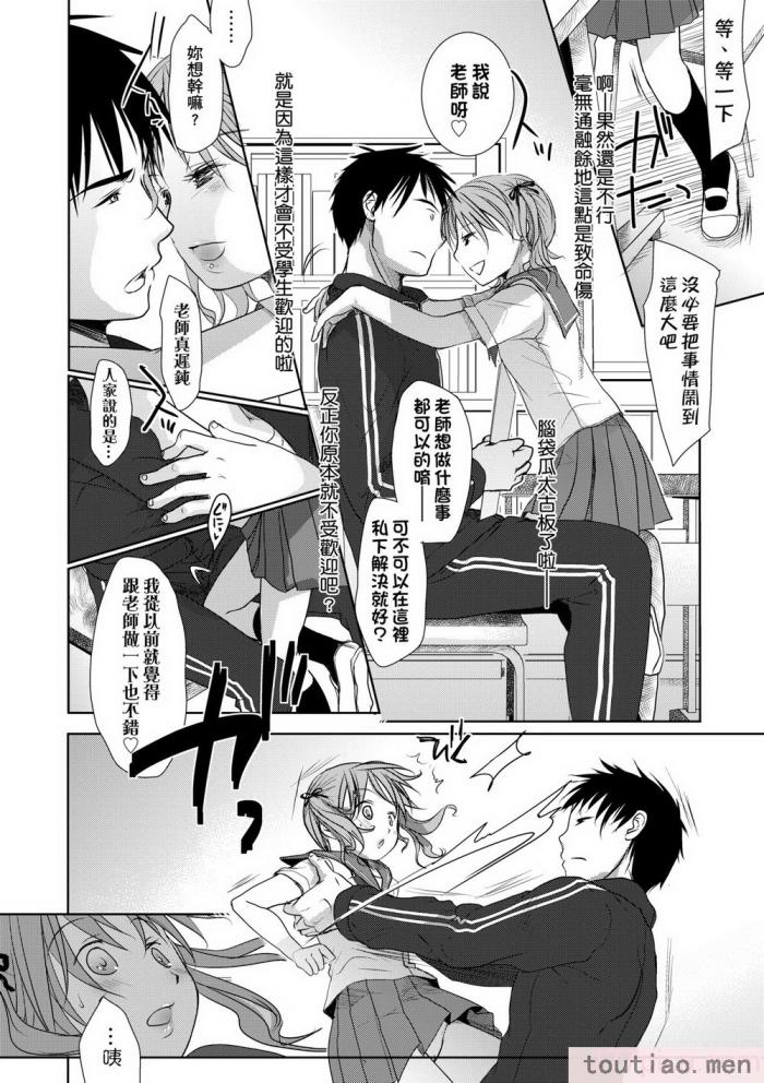 〈[岡田コウ] せんせいと、わたしと。 上 [中国翻訳] [無修正] [DL版][215P]〉