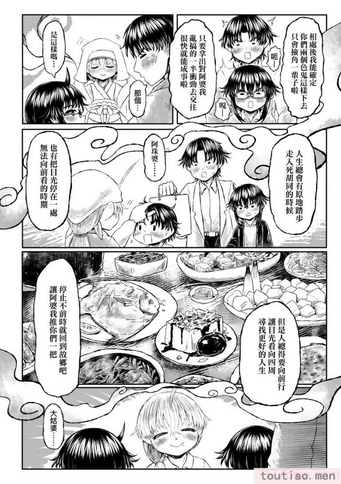 〈[毒茸人] 故郷の珠婆様 [中国翻訳] [無修正][237P]〉