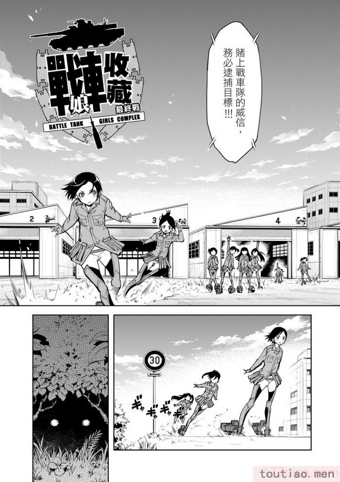 〈[鈴木狂太郎] 戦車コレ [中国翻訳] [無修正] [DL版][216P]〉