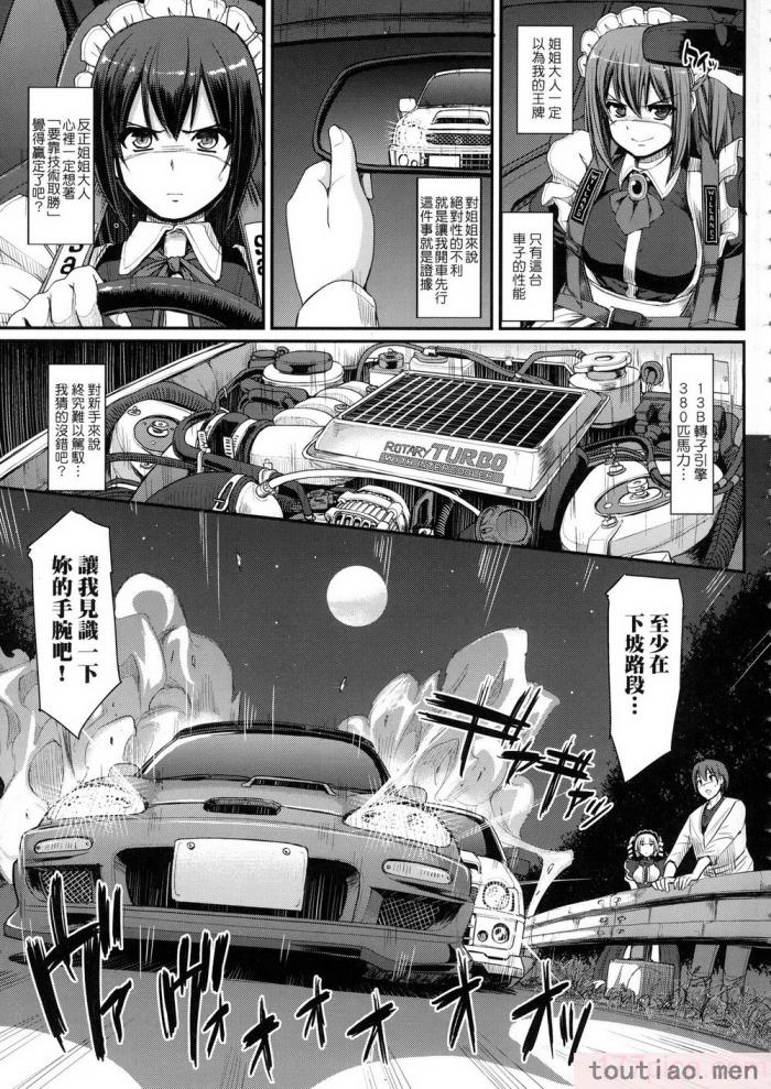 〈[荒岸来歩] 全速全身♡ご奉仕メイド｜全速全身♡奉侍女僕  [大頭目] [無修正][200P]〉