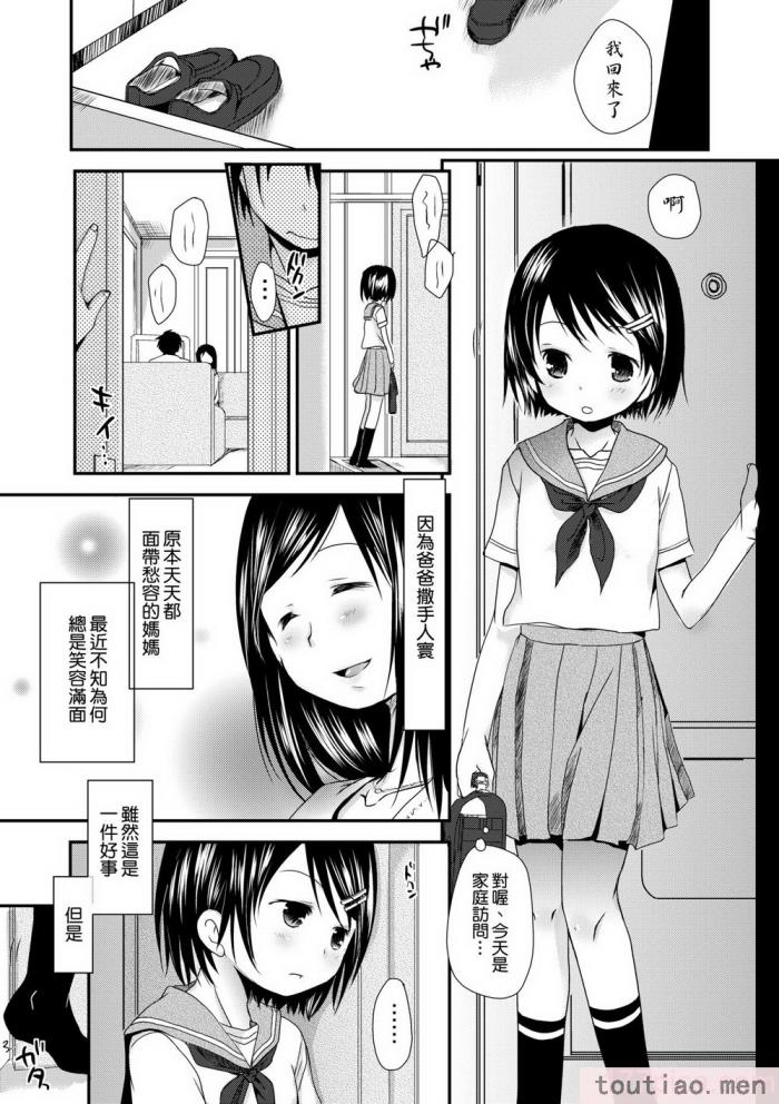 〈[岡田コウ] せんせいと、わたしと。 下 [中国翻訳] [無修正] [DL版][225P]〉