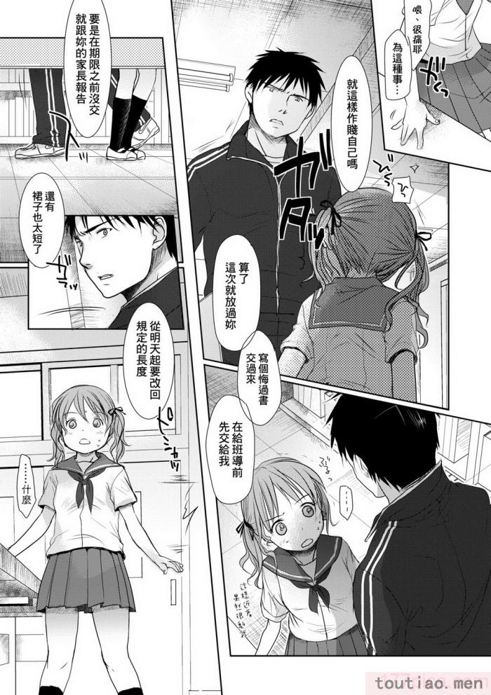 〈[岡田コウ] せんせいと、わたしと。 上 [中国翻訳] [無修正] [DL版][215P]〉