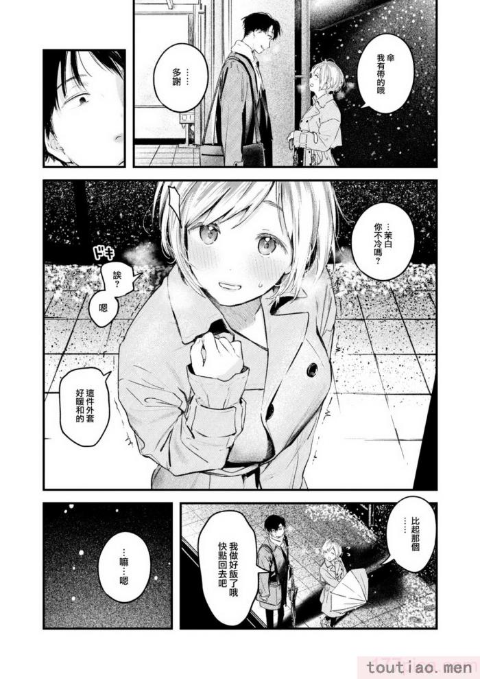 〈[楝蛙] 恋のむきだし [大鸟可不敢乱转汉化] [DL版][218P]〉