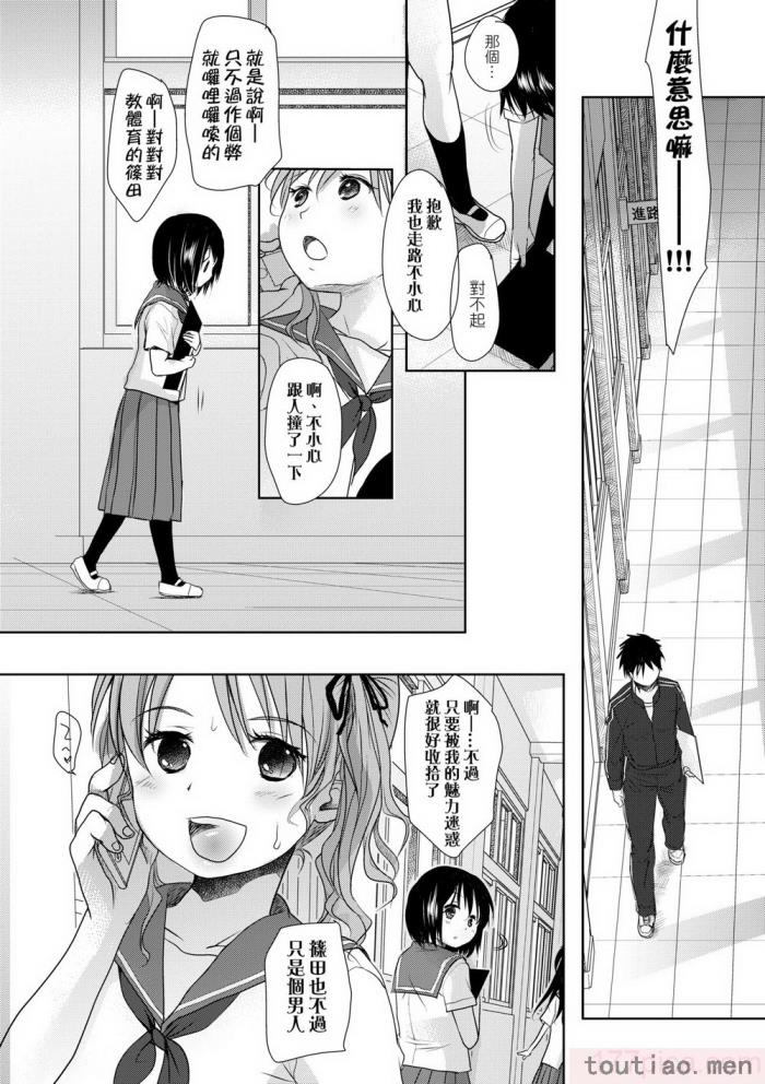 〈[岡田コウ] せんせいと、わたしと。 上 [中国翻訳] [無修正] [DL版][215P]〉