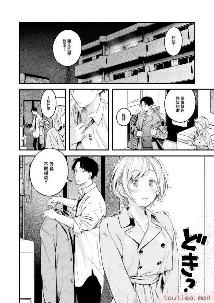 〈[楝蛙] 恋のむきだし [大鸟可不敢乱转汉化] [DL版][218P]〉