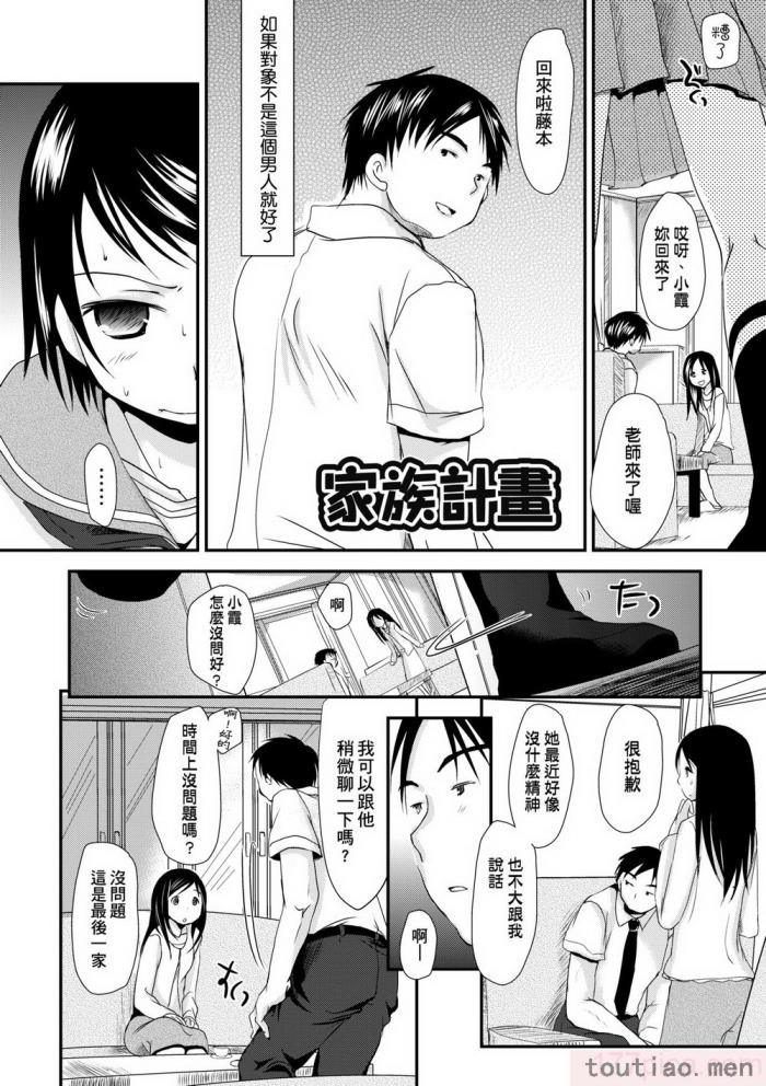 〈[岡田コウ] せんせいと、わたしと。 下 [中国翻訳] [無修正] [DL版][225P]〉