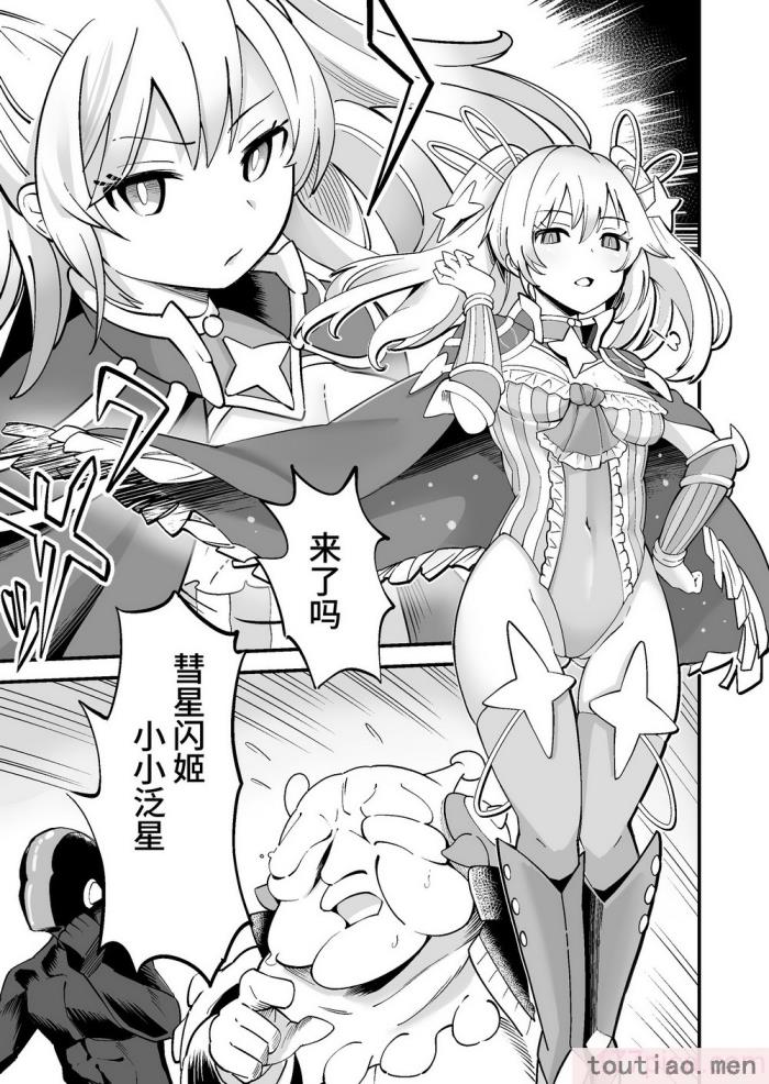 〈[曲線戦線 (はたごや)] 彗星閃姫リトルパンスター [中国翻訳] [DL版][46P]〉