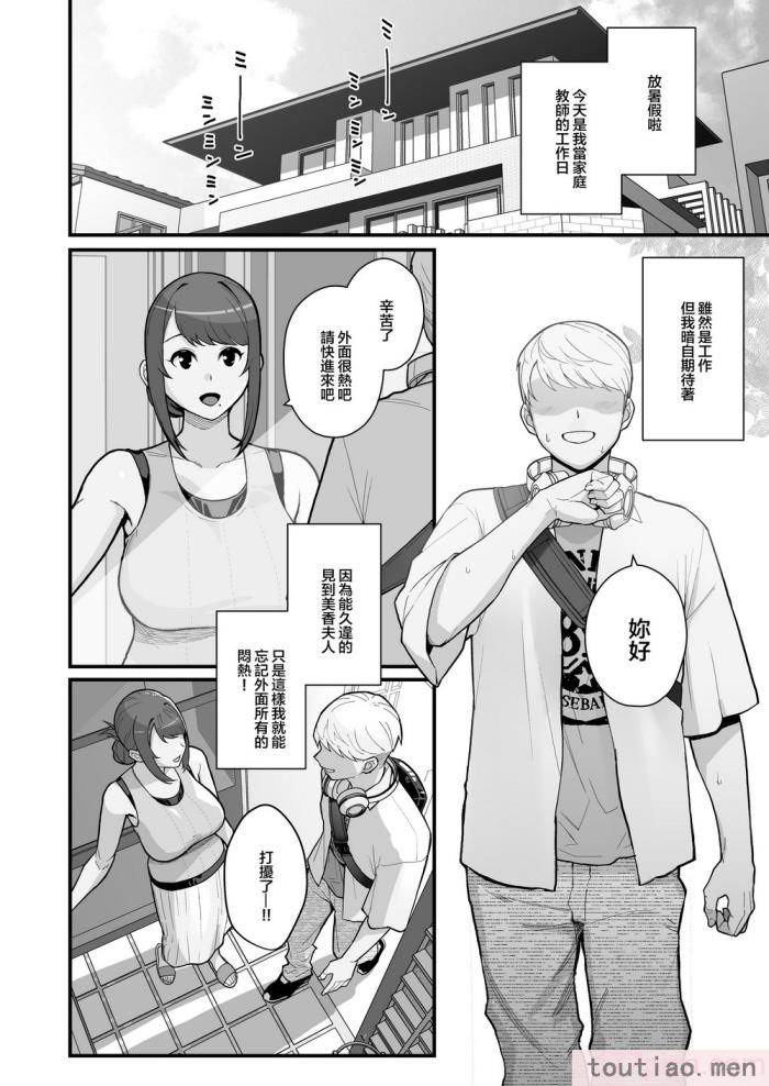 〈[華容道 (松果)] 人妻の自宅に白昼訪問する本 白天去太太家訪問的本 [中国翻訳] [DL版][53P]〉