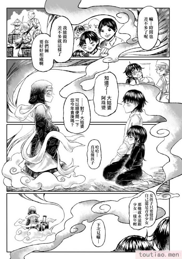 〈[毒茸人] 故郷の珠婆様 [中国翻訳] [無修正][237P]〉