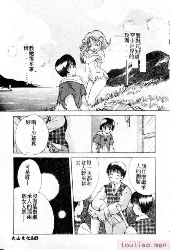 〈[後藤羽矢子] 好きより大好き [中国翻訳][196P]〉