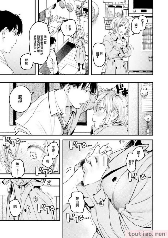 〈[楝蛙] 恋のむきだし [大鸟可不敢乱转汉化] [DL版][218P]〉
