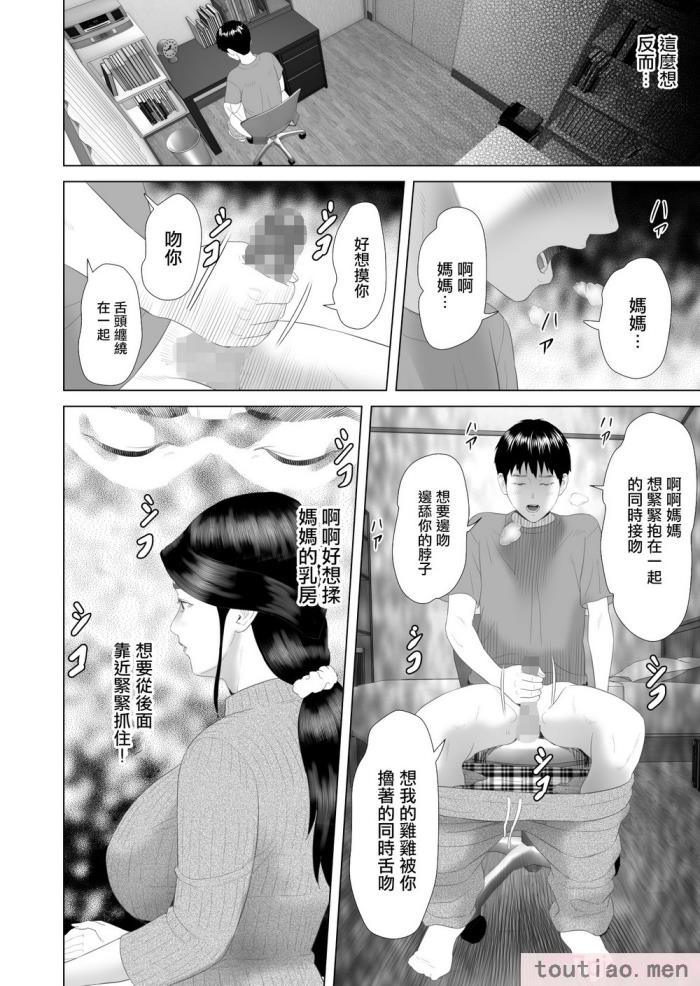 〈[灰同 (灰司)] 近女誘惑 僕がお母さんとこんなことになっちゃう話系列 序-5[283P]〉