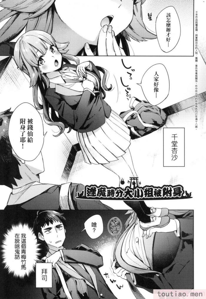 〈[冬みかん] えち女子プロフィール｜好色女子祕蜜求愛紀錄 [中国翻訳] [無修正][201P]〉