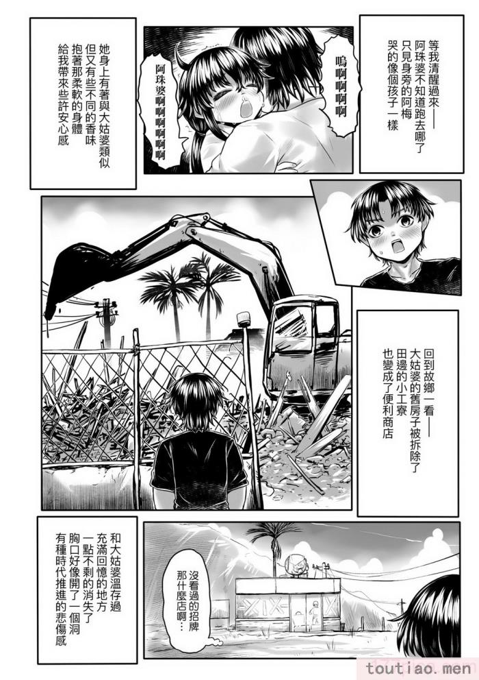 〈[毒茸人] 故郷の珠婆様 [中国翻訳] [無修正][237P]〉