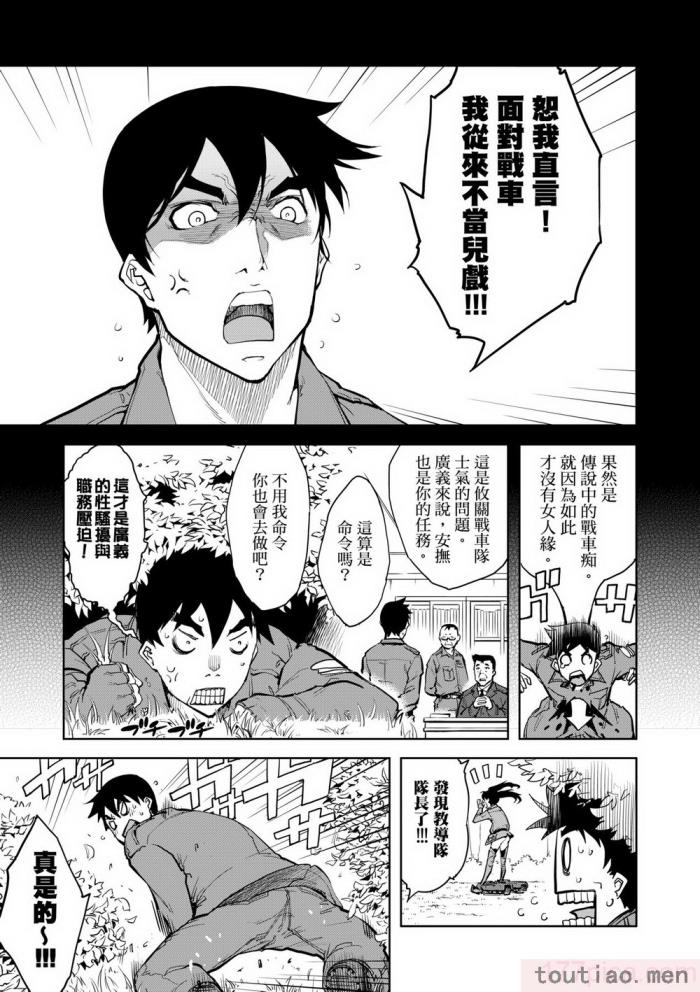 〈[鈴木狂太郎] 戦車コレ [中国翻訳] [無修正] [DL版][216P]〉