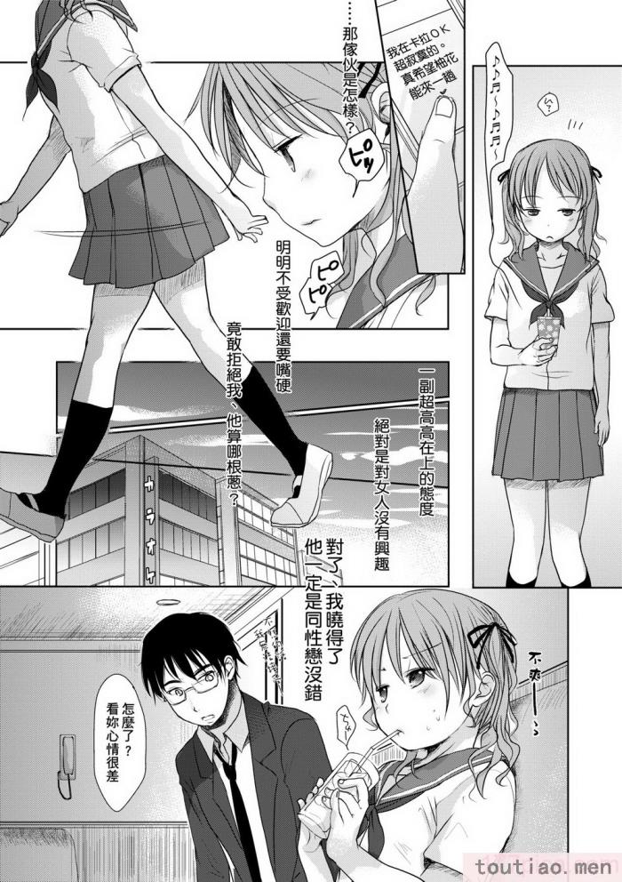 〈[岡田コウ] せんせいと、わたしと。 上 [中国翻訳] [無修正] [DL版][215P]〉