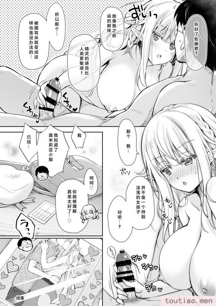 〈[回遊企画 (鈴井ナルミ)] オタサーのエルフ姫4＋番外編 [中国翻訳] [DL版][64P]〉